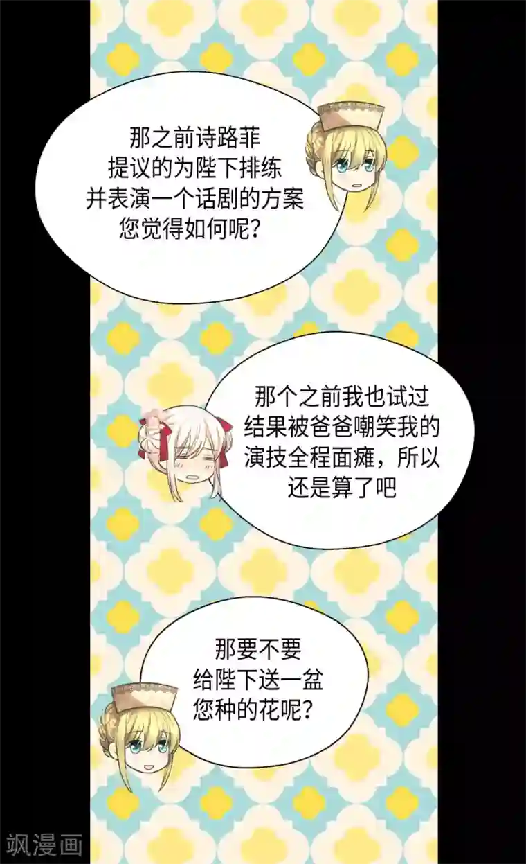 皇帝的独生女第362话 爸爸只想莲娜