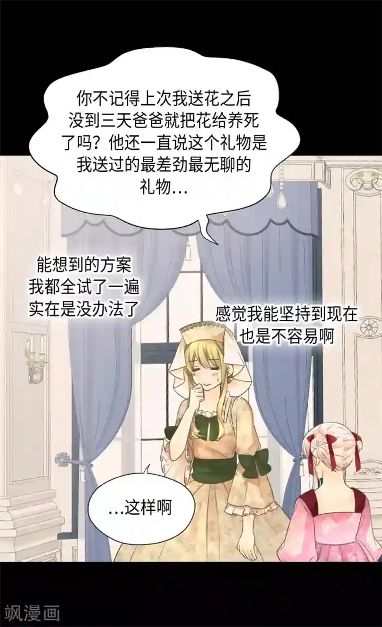 皇帝的独生女第362话 爸爸只想莲娜