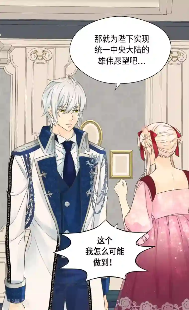 皇帝的独生女第362话 爸爸只想莲娜