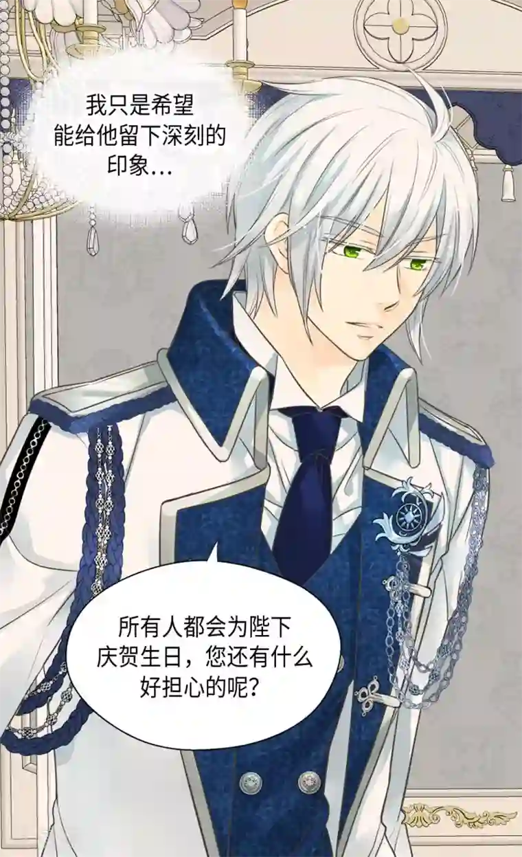 皇帝的独生女第362话 爸爸只想莲娜