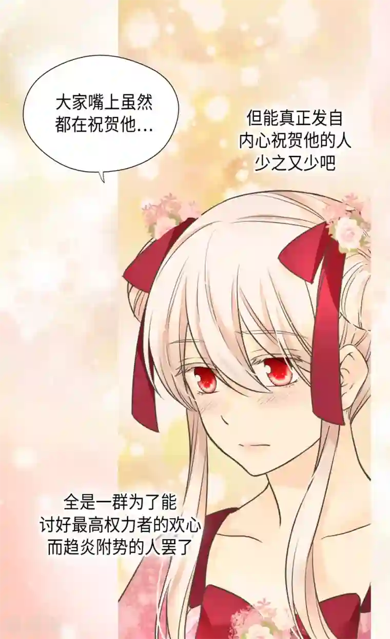 皇帝的独生女第362话 爸爸只想莲娜