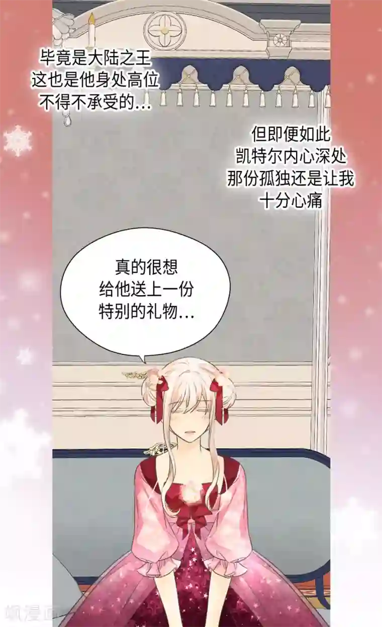 皇帝的独生女第362话 爸爸只想莲娜