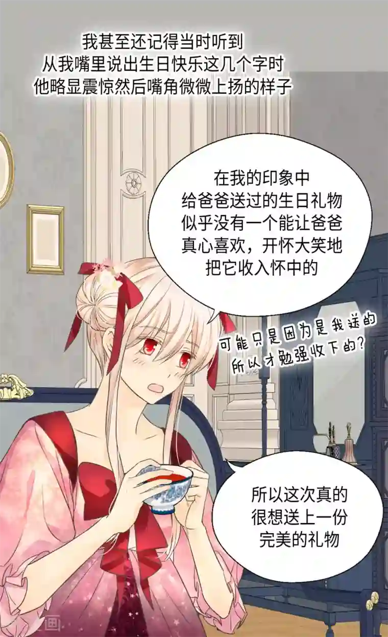 皇帝的独生女第362话 爸爸只想莲娜
