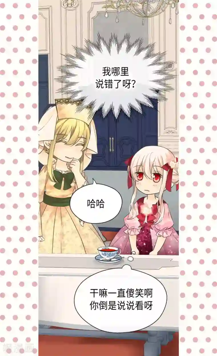 皇帝的独生女第362话 爸爸只想莲娜