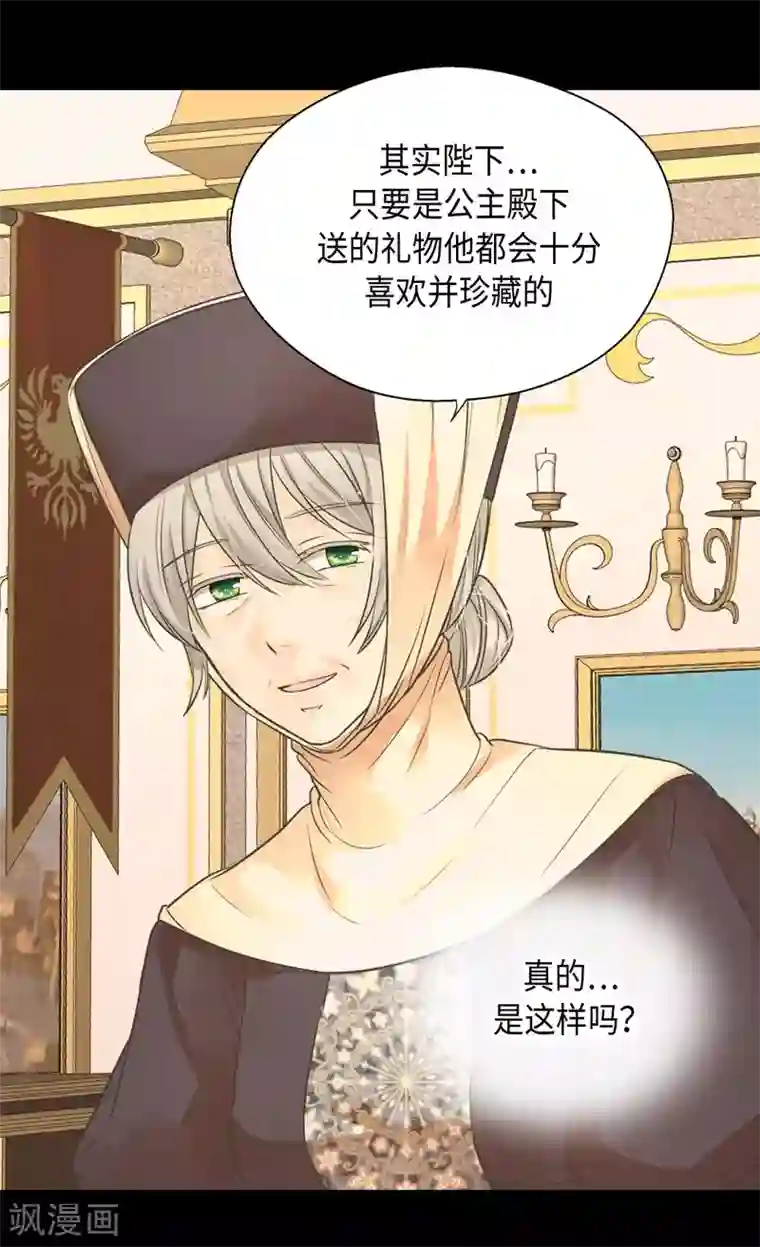 皇帝的独生女第363话 现在才知道爸爸的心