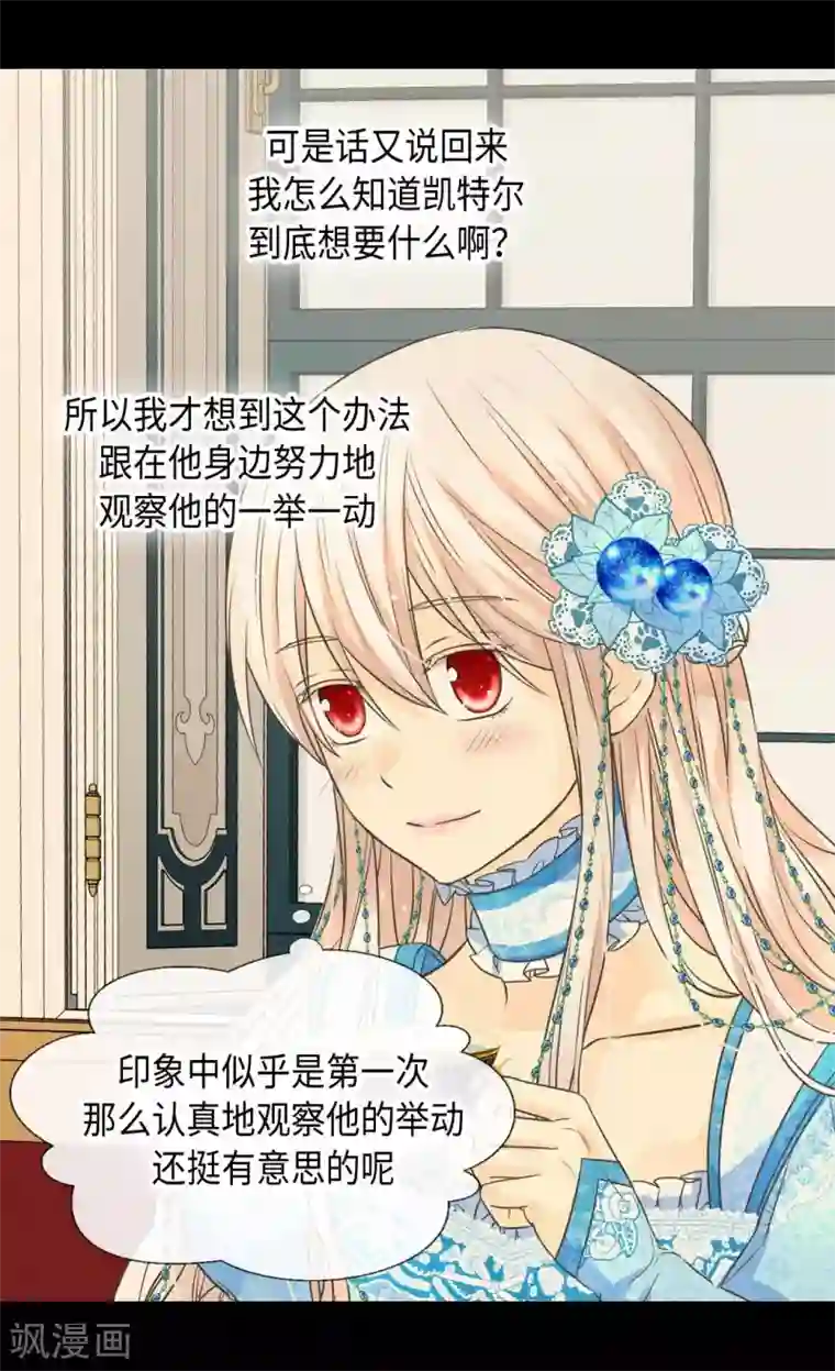 皇帝的独生女第364话 紧密采访