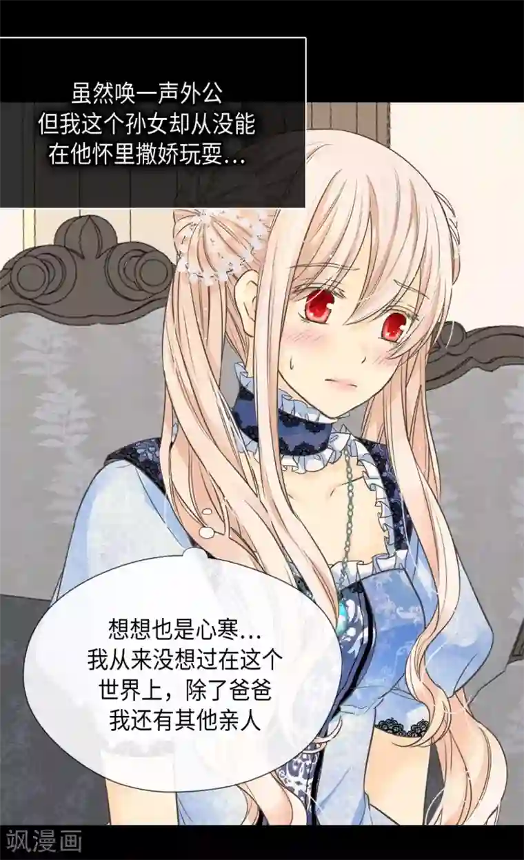 皇帝的独生女第366话 妈妈的家人