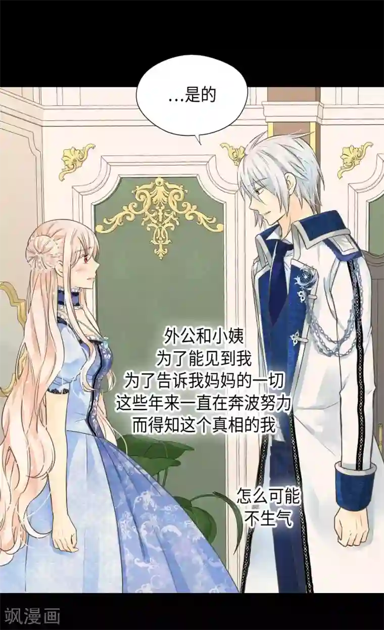 皇帝的独生女第367话 .阿西西的秘密？