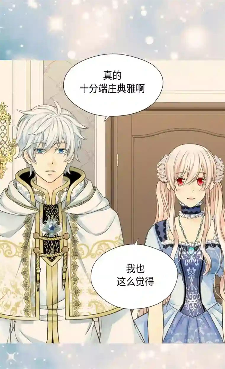 皇帝的独生女第368话 埃辛的安慰