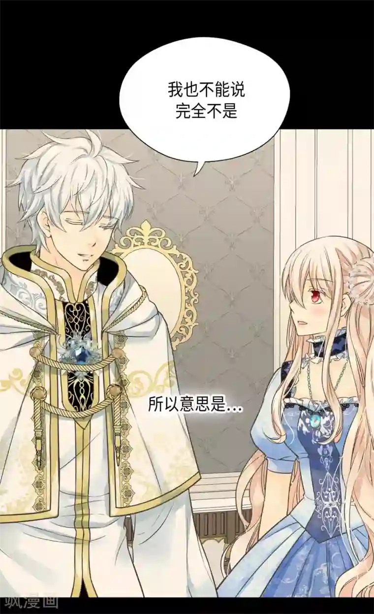 皇帝的独生女第368话 埃辛的安慰