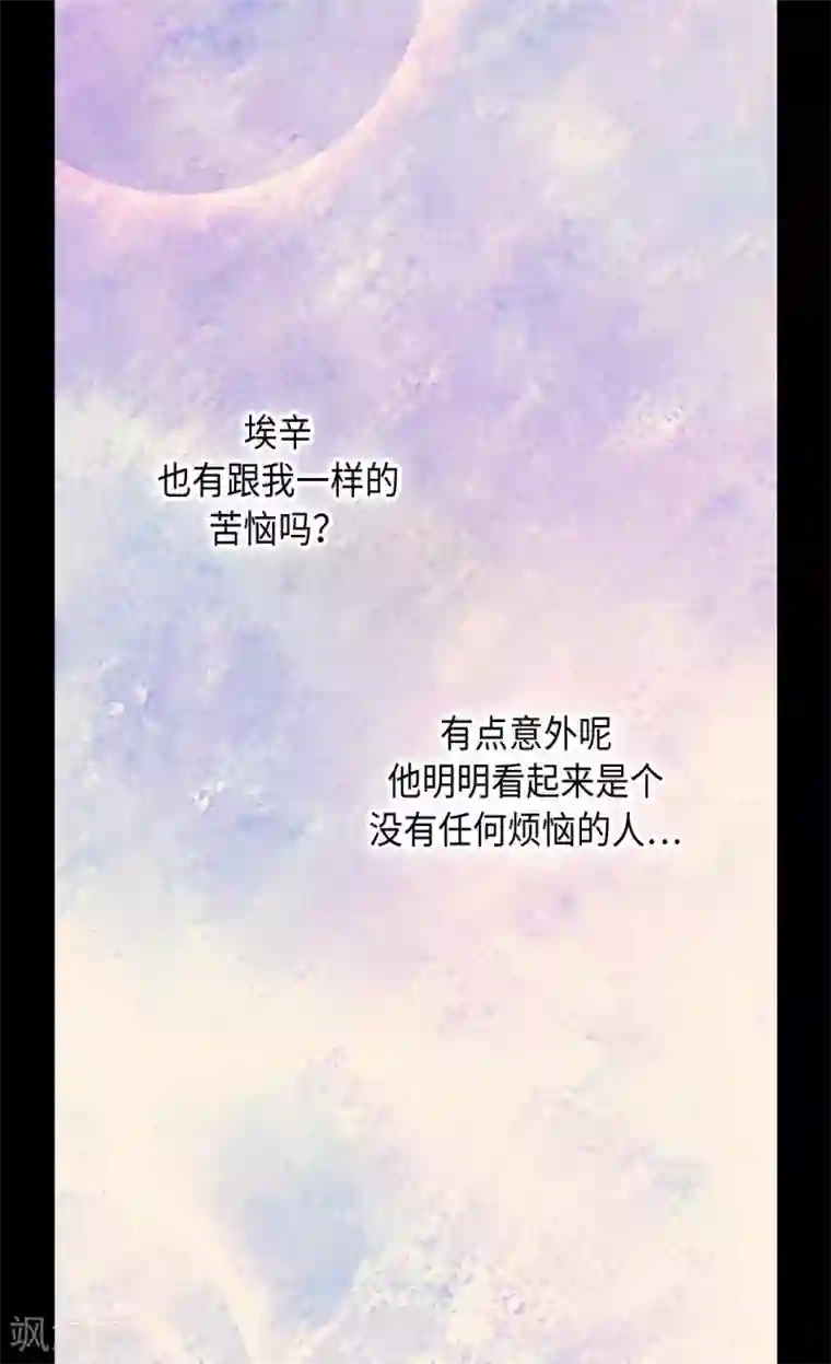 皇帝的独生女第368话 埃辛的安慰