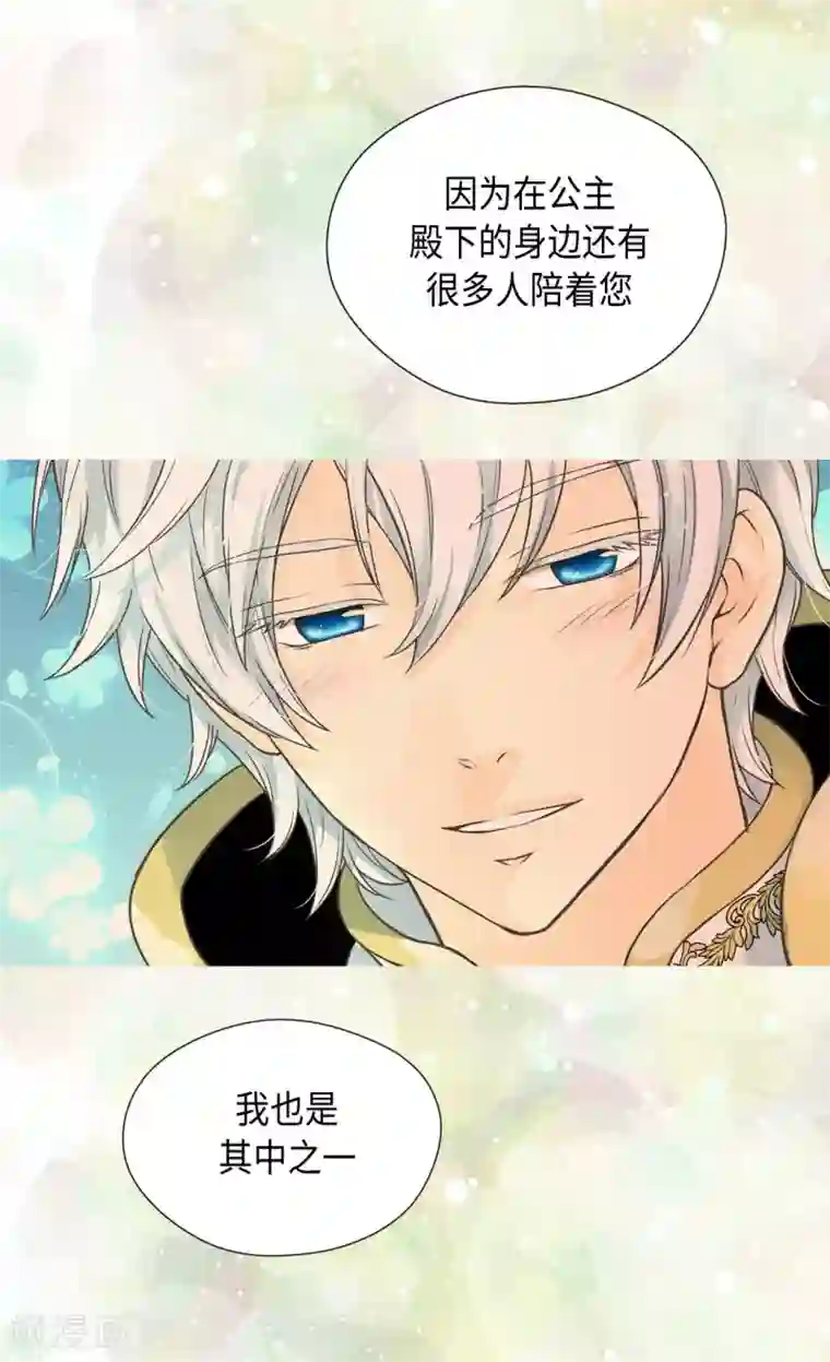 皇帝的独生女第368话 埃辛的安慰