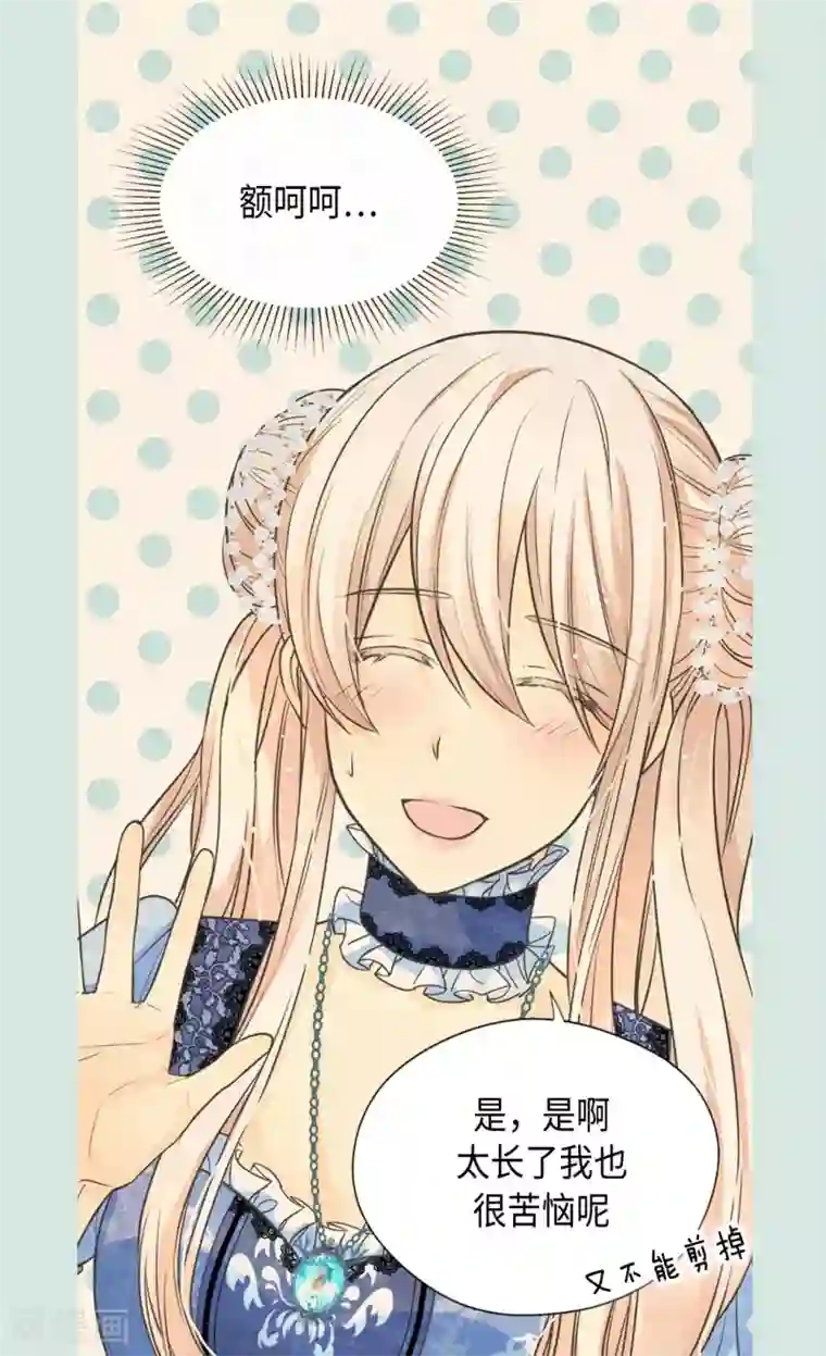 皇帝的独生女第368话 埃辛的安慰