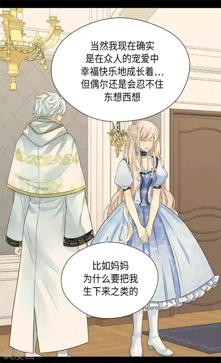 皇帝的独生女第368话 埃辛的安慰