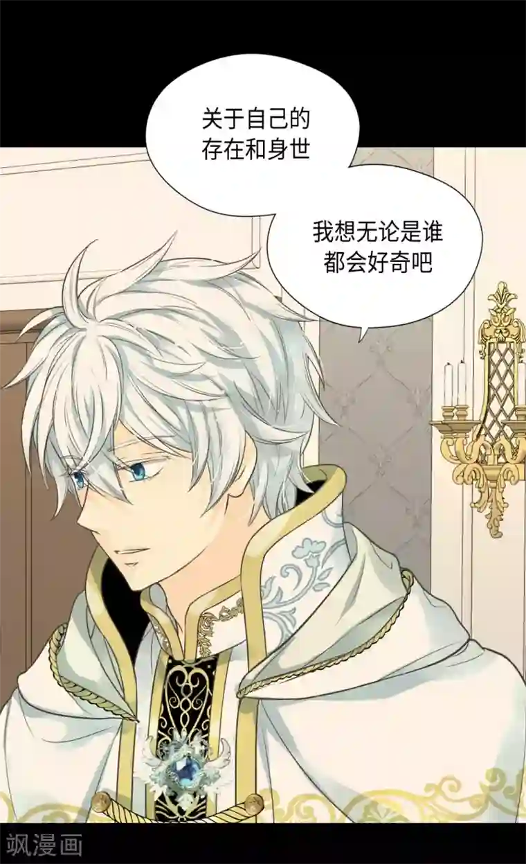 皇帝的独生女第368话 埃辛的安慰