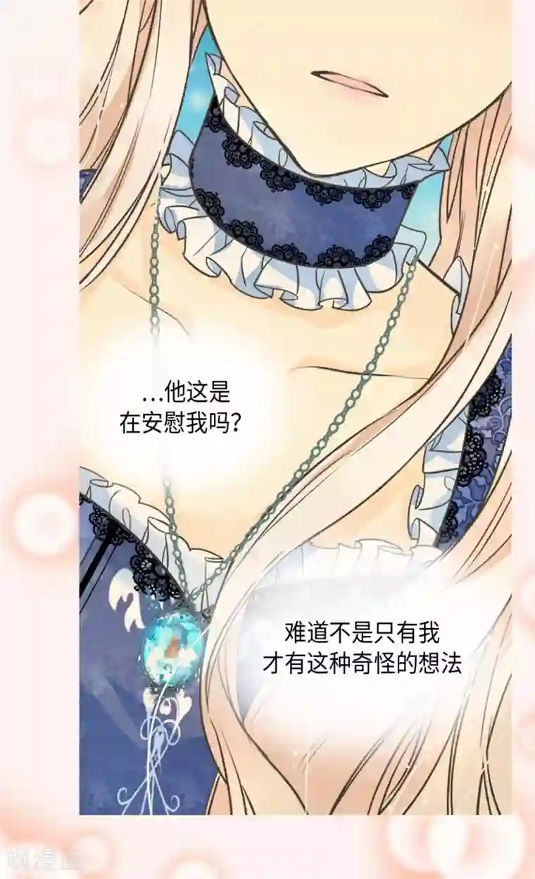 皇帝的独生女第368话 埃辛的安慰