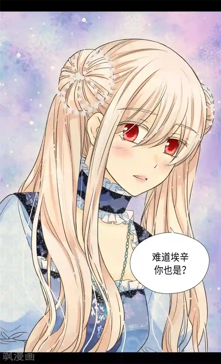 皇帝的独生女第368话 埃辛的安慰