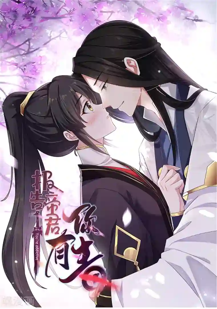 报告！帝君你有毒！第5话 下界当女皇？