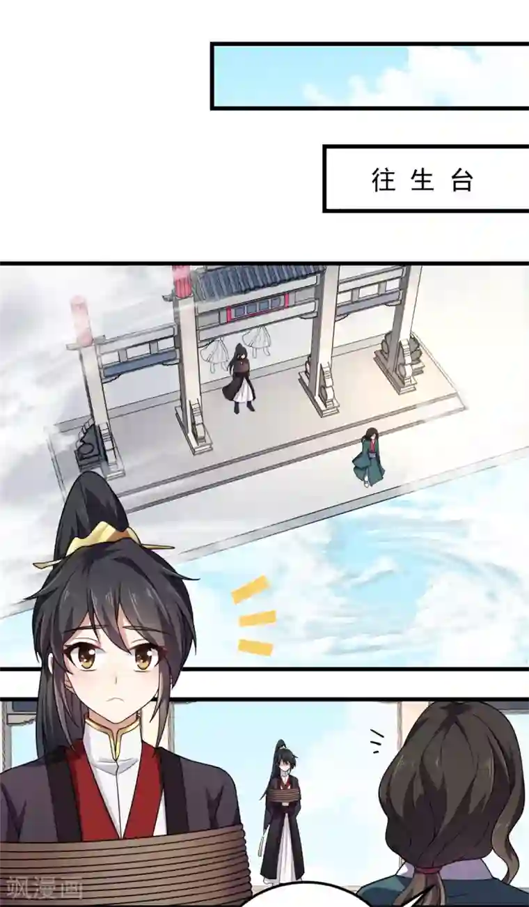 报告！帝君你有毒！第5话 下界当女皇？