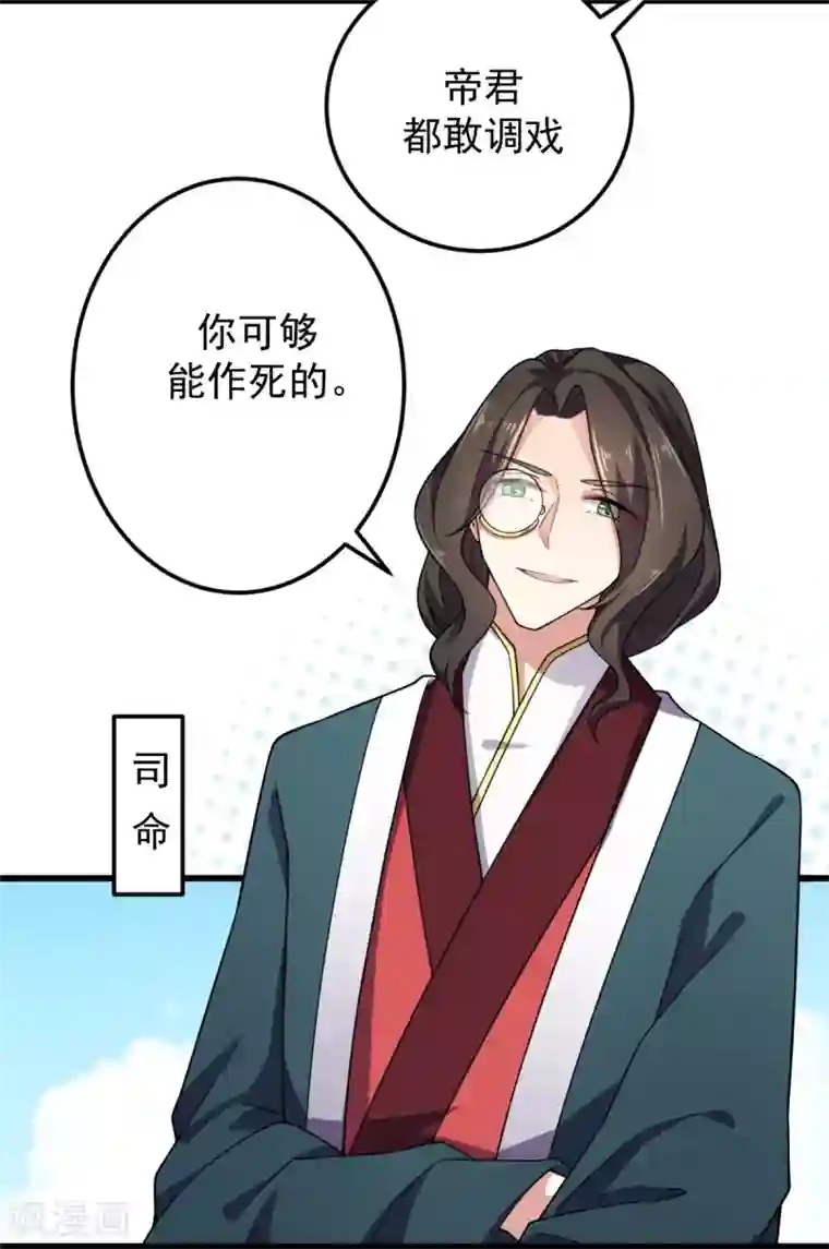 报告！帝君你有毒！第5话 下界当女皇？