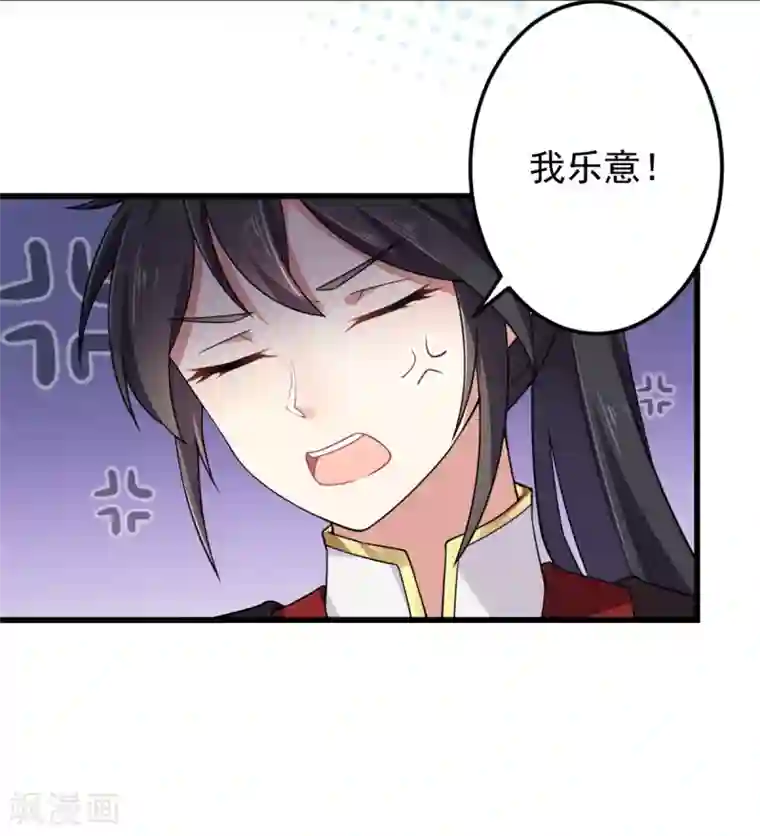 报告！帝君你有毒！第5话 下界当女皇？