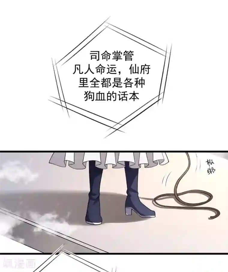 报告！帝君你有毒！第5话 下界当女皇？