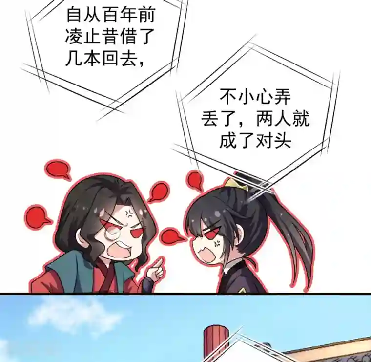 报告！帝君你有毒！第5话 下界当女皇？