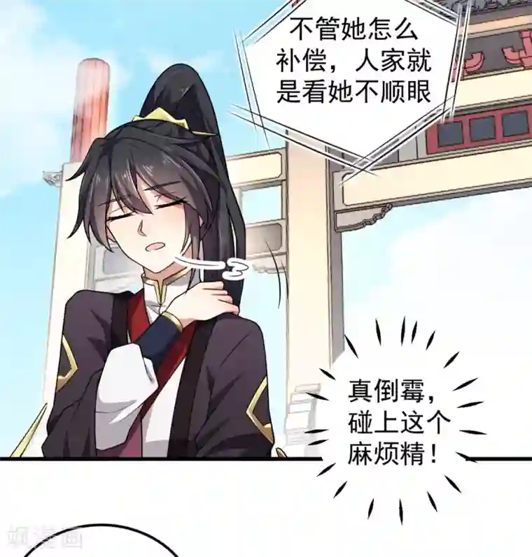 报告！帝君你有毒！第5话 下界当女皇？