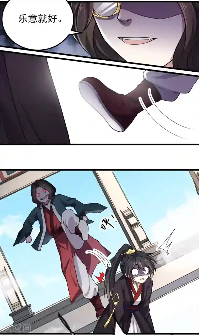 报告！帝君你有毒！第5话 下界当女皇？