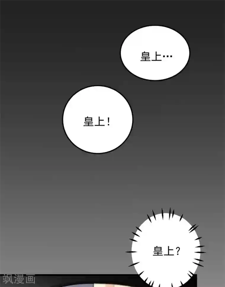 报告！帝君你有毒！第5话 下界当女皇？