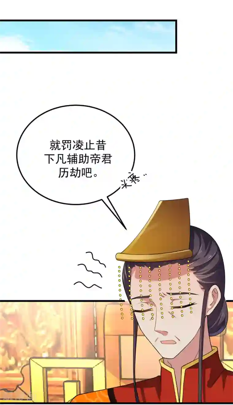 报告！帝君你有毒！第5话 下界当女皇？