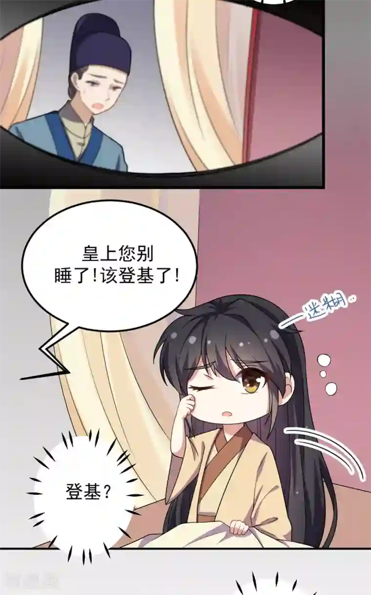 报告！帝君你有毒！第5话 下界当女皇？