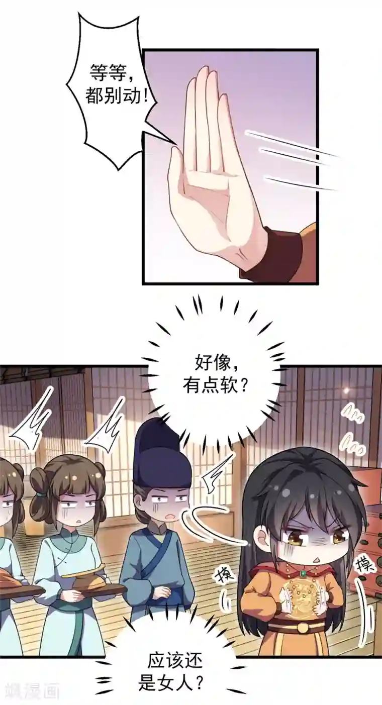 报告！帝君你有毒！第5话 下界当女皇？
