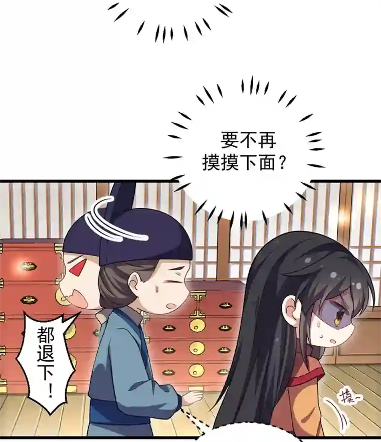 报告！帝君你有毒！第5话 下界当女皇？
