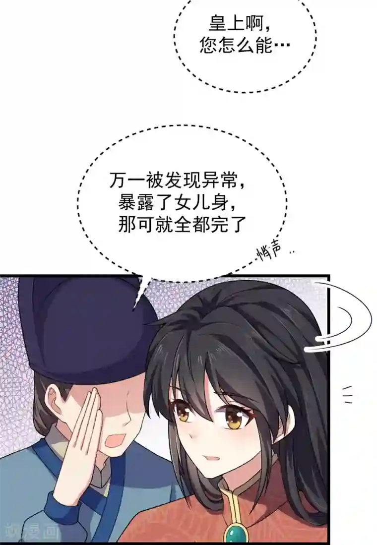 报告！帝君你有毒！第5话 下界当女皇？
