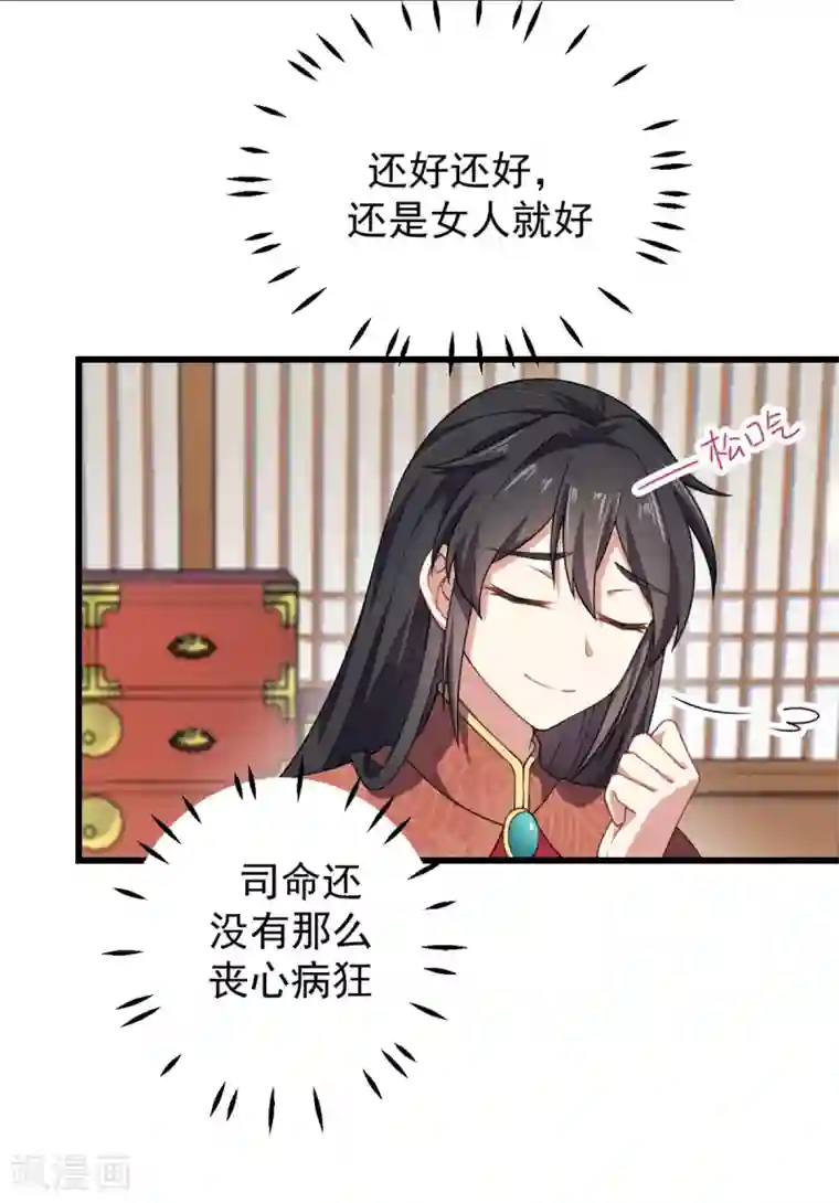 报告！帝君你有毒！第5话 下界当女皇？