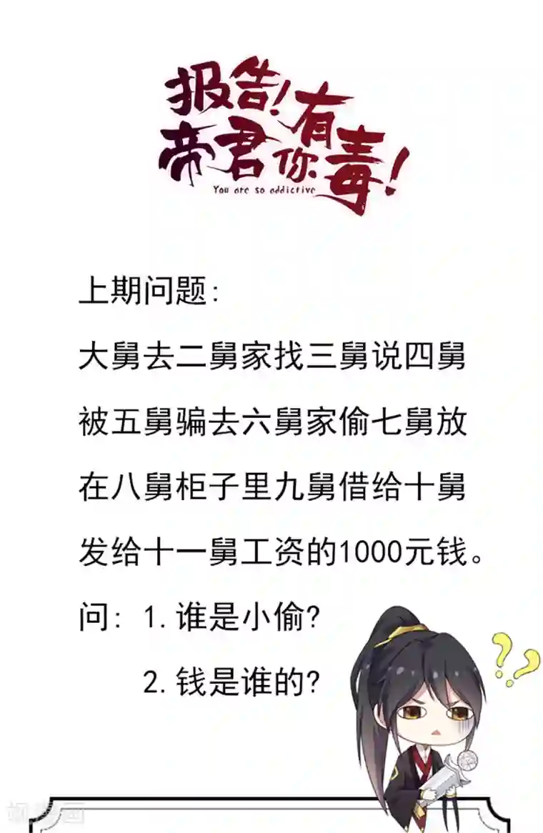 报告！帝君你有毒！第5话 下界当女皇？