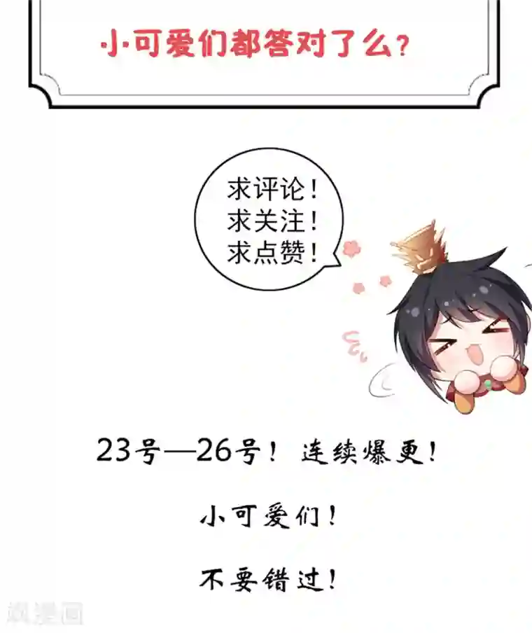报告！帝君你有毒！第5话 下界当女皇？