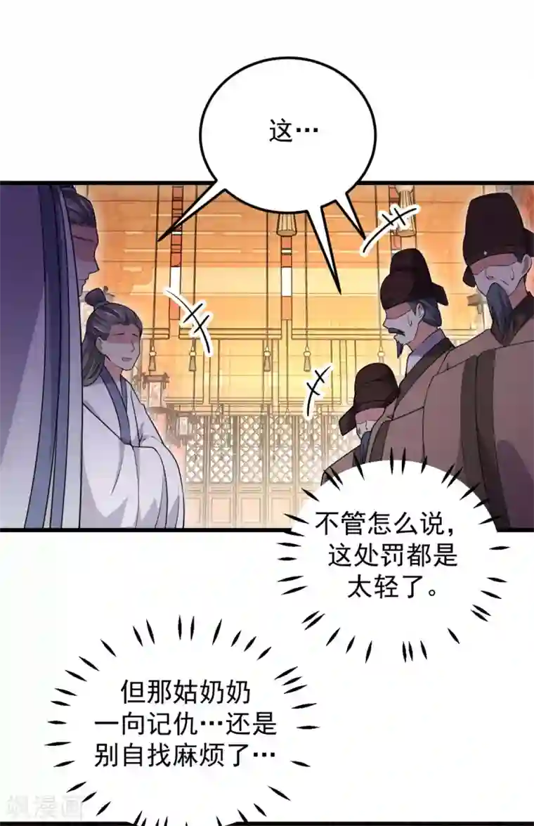报告！帝君你有毒！第5话 下界当女皇？