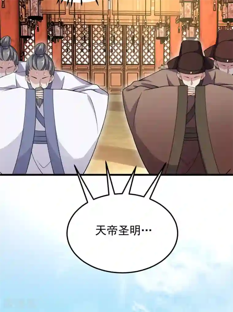 报告！帝君你有毒！第5话 下界当女皇？
