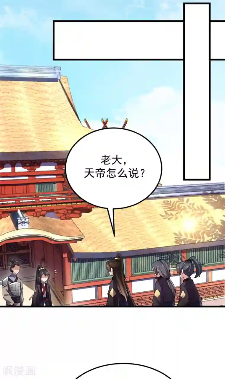 报告！帝君你有毒！第5话 下界当女皇？