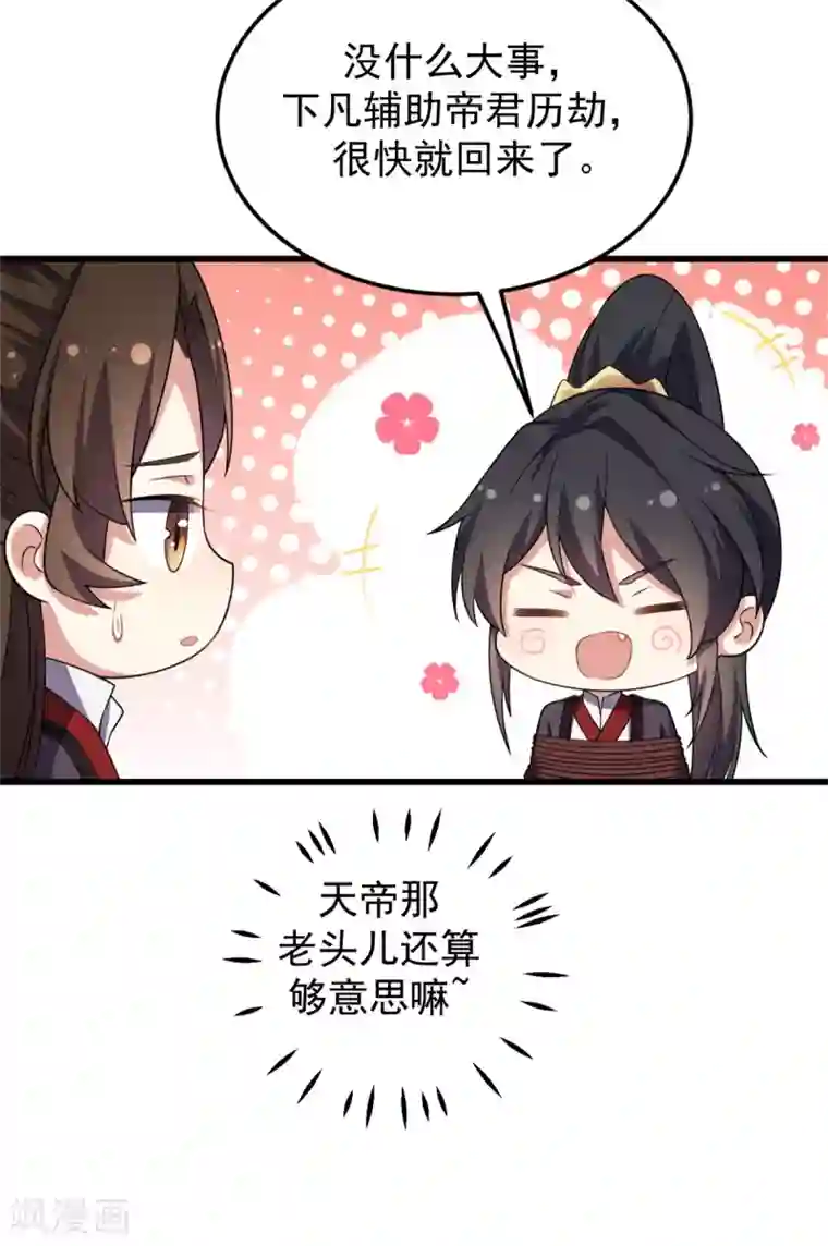 报告！帝君你有毒！第5话 下界当女皇？