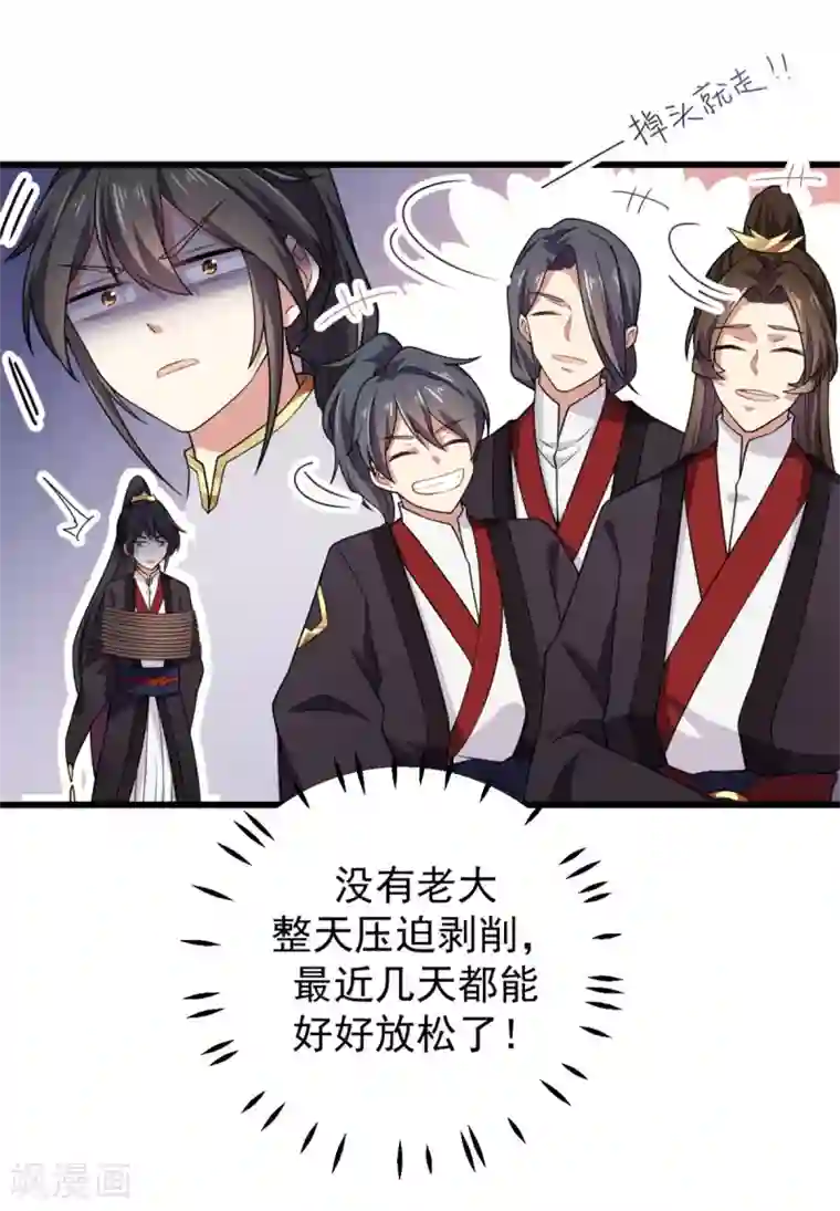 报告！帝君你有毒！第5话 下界当女皇？