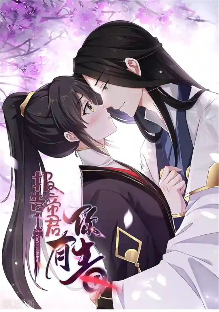 报告！帝君你有毒！第6话 女扮男装