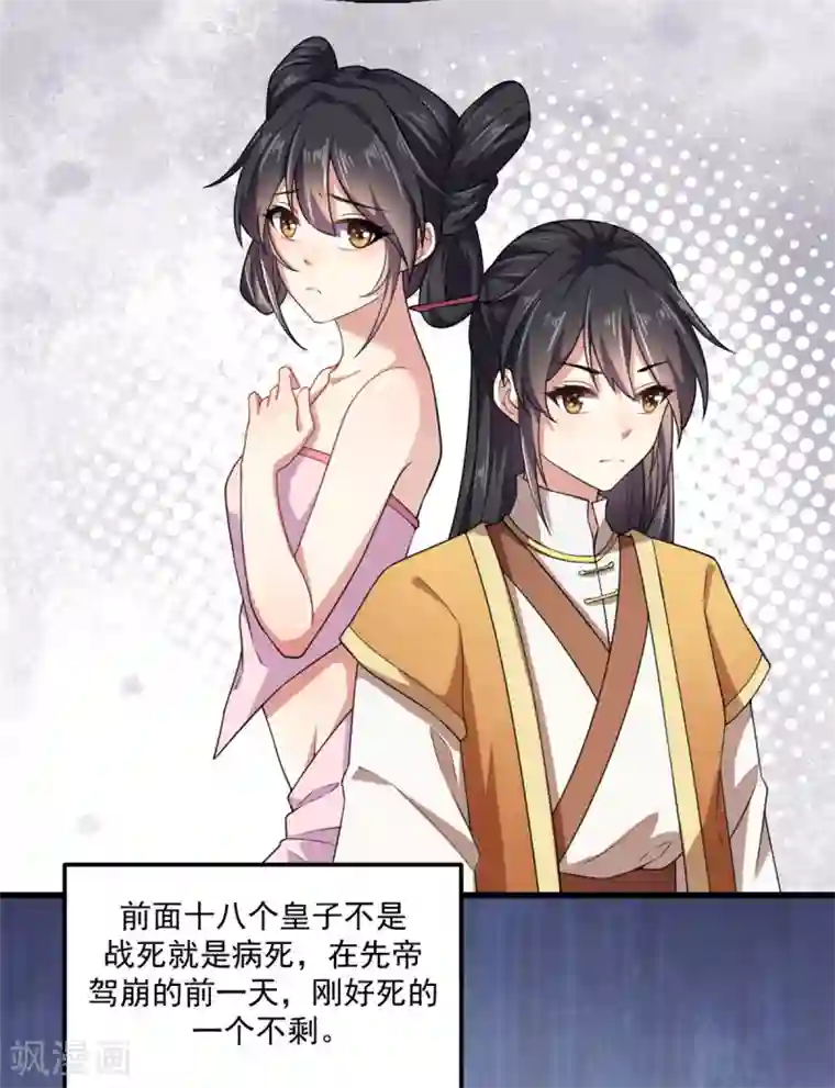 报告！帝君你有毒！第6话 女扮男装