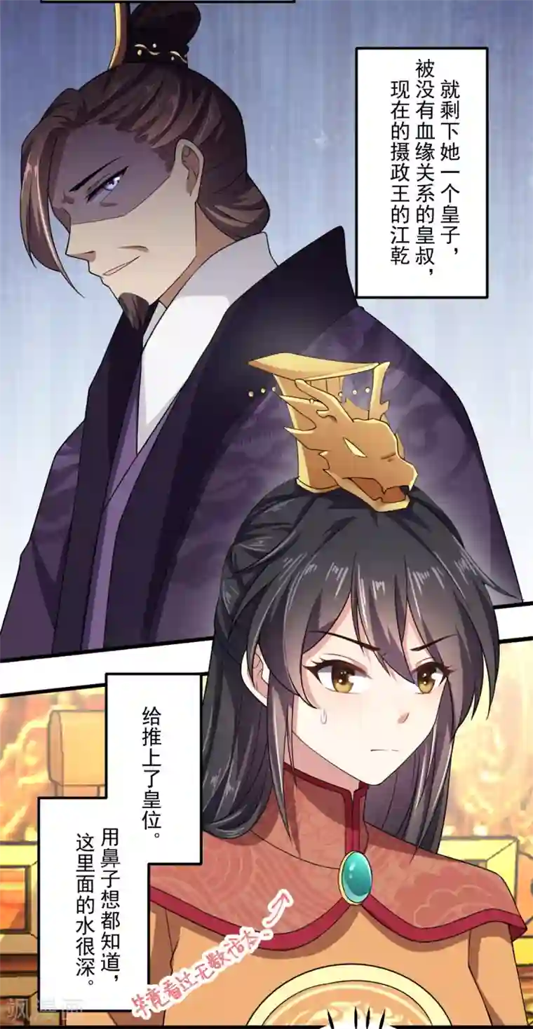 报告！帝君你有毒！第6话 女扮男装