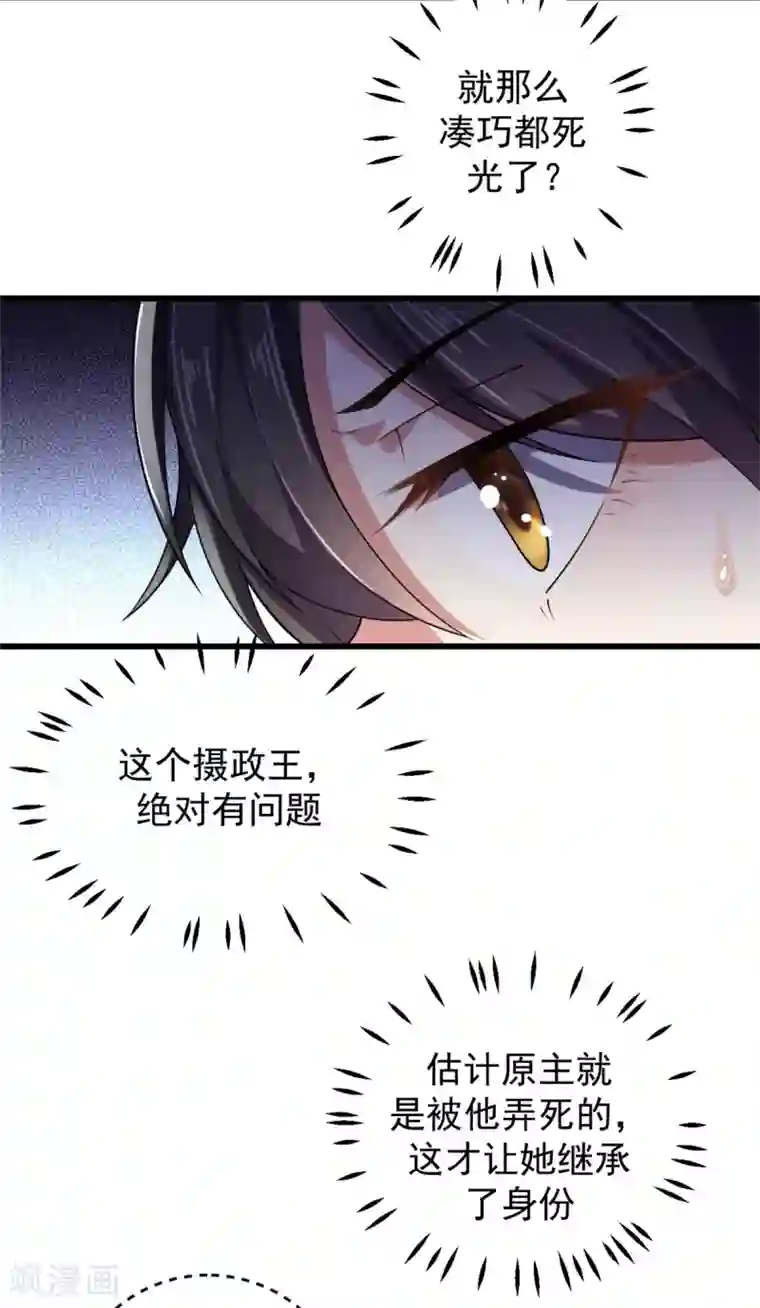 报告！帝君你有毒！第6话 女扮男装