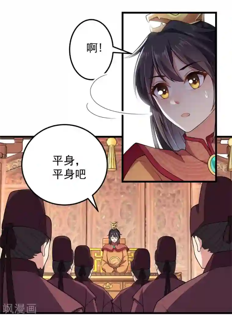 报告！帝君你有毒！第6话 女扮男装