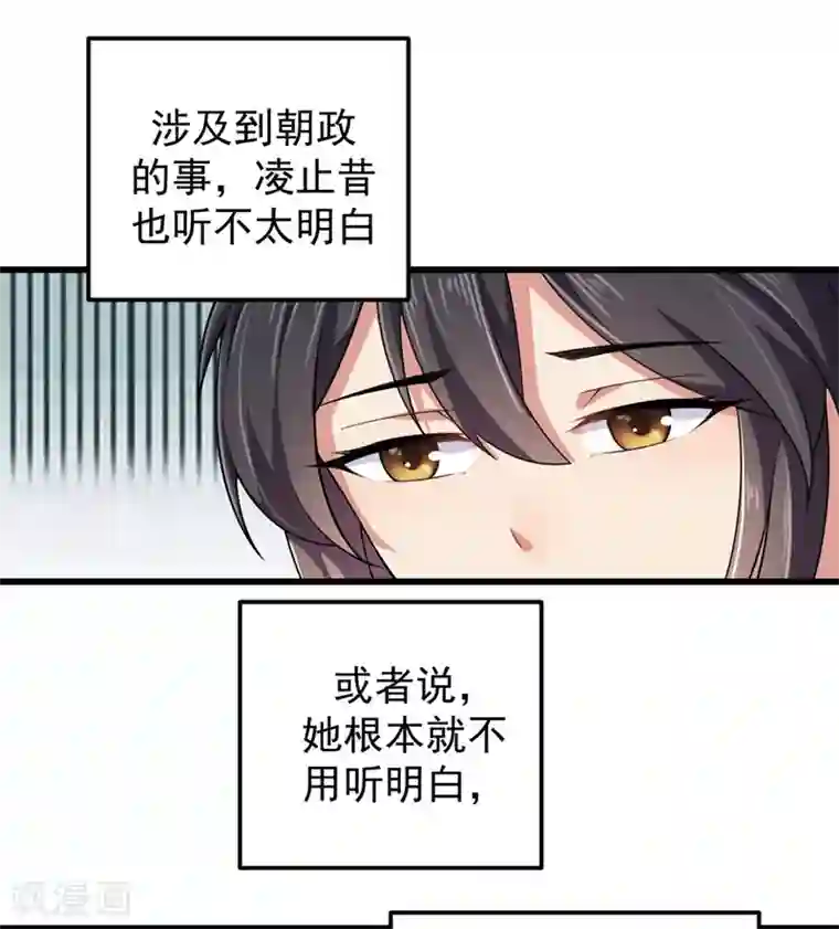 报告！帝君你有毒！第6话 女扮男装