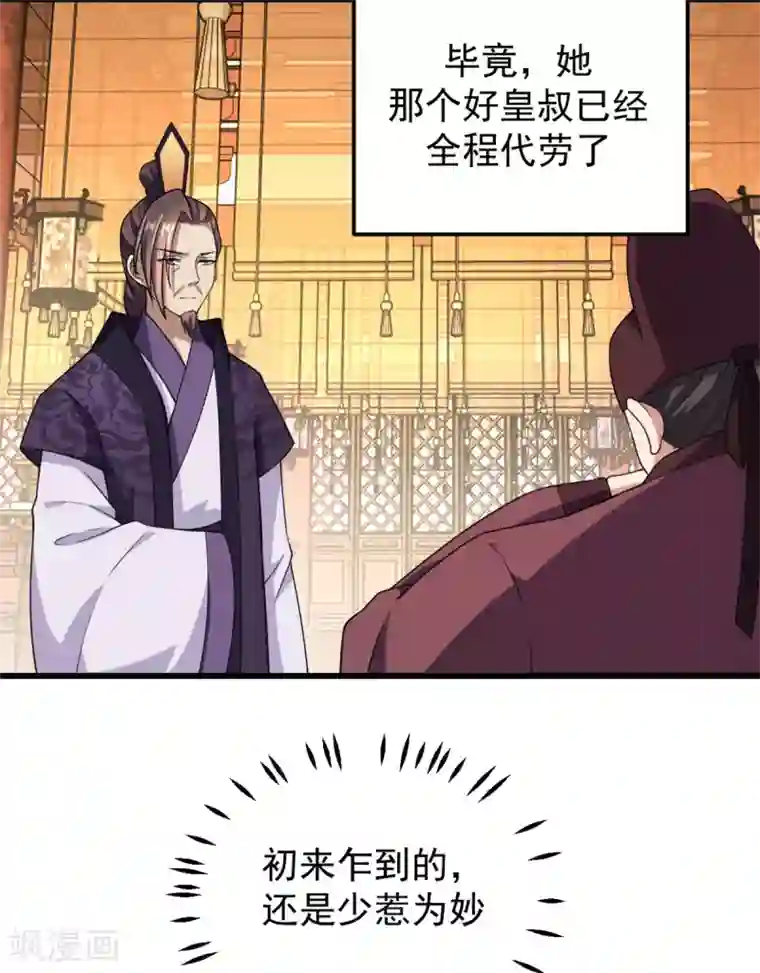 报告！帝君你有毒！第6话 女扮男装